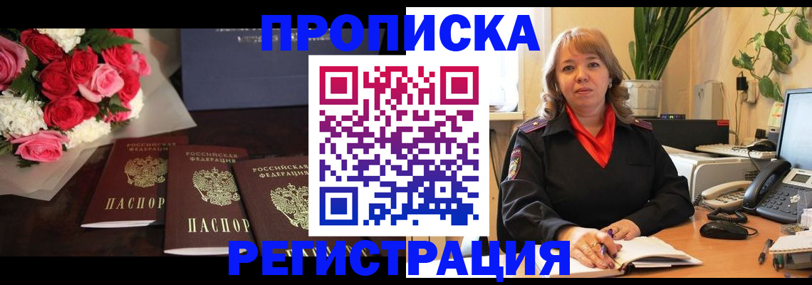 временная регистрация собственник в Александровске